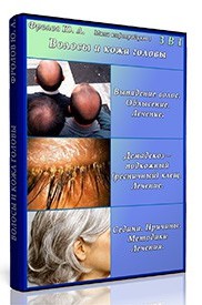 Мини инфопродукт №3. Волосы и кожа головы. Фролов _0.jpg